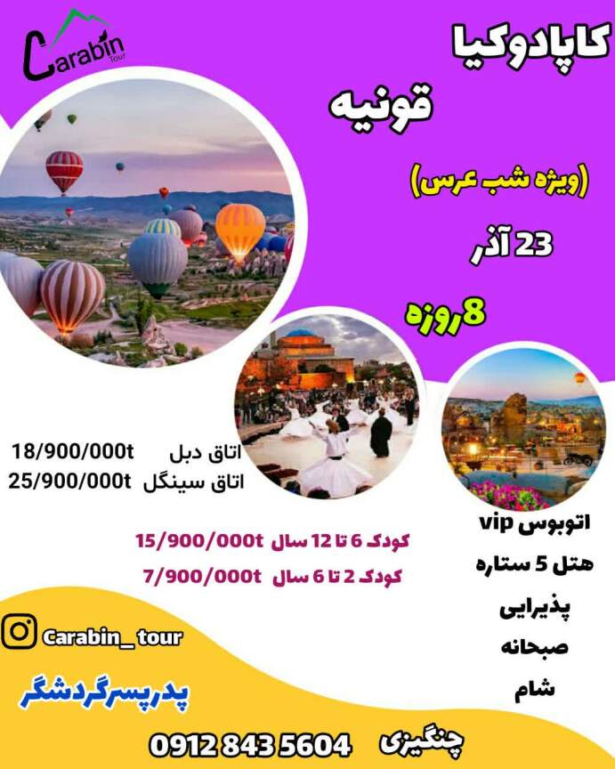 تخفیف این تور 500.000 تومان 